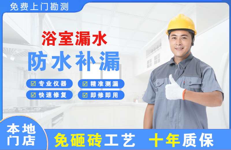祁门浴室漏水维修